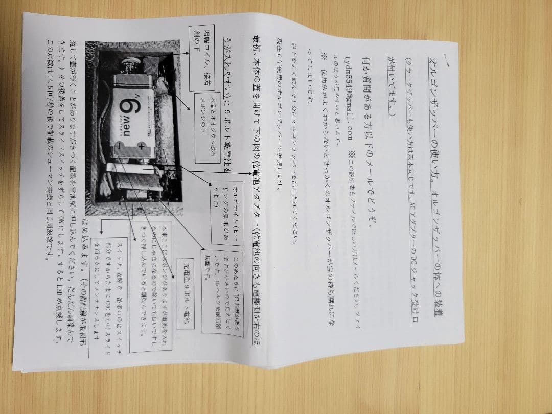 電子的周波数発生装置　オルゴンザッパー