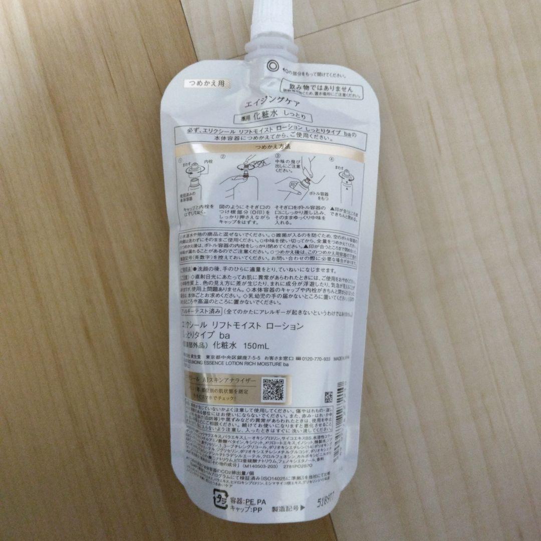 ELIXIR ローション しっとりタイプ ba 150mL つめかえ用