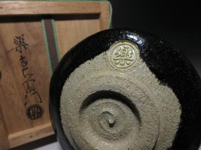 楽吉左衛門十四代 覚入 黒茶碗／裏千家十五世 鵬雲斎 書付 花押