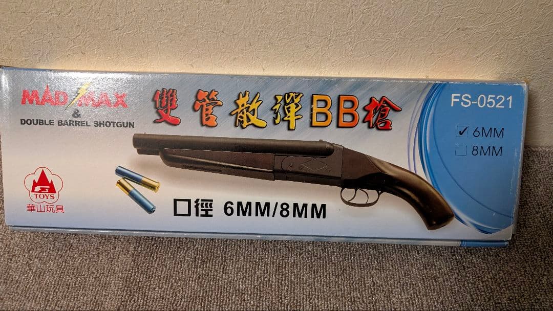 華山 MAD MAX ダブルバレルショットガン