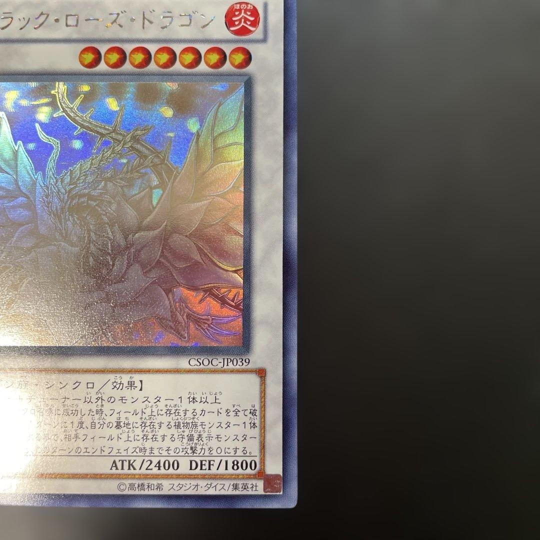 遊戯王　ブラック・ローズ・ドラゴン ホロ　CSOC-JP039 2y