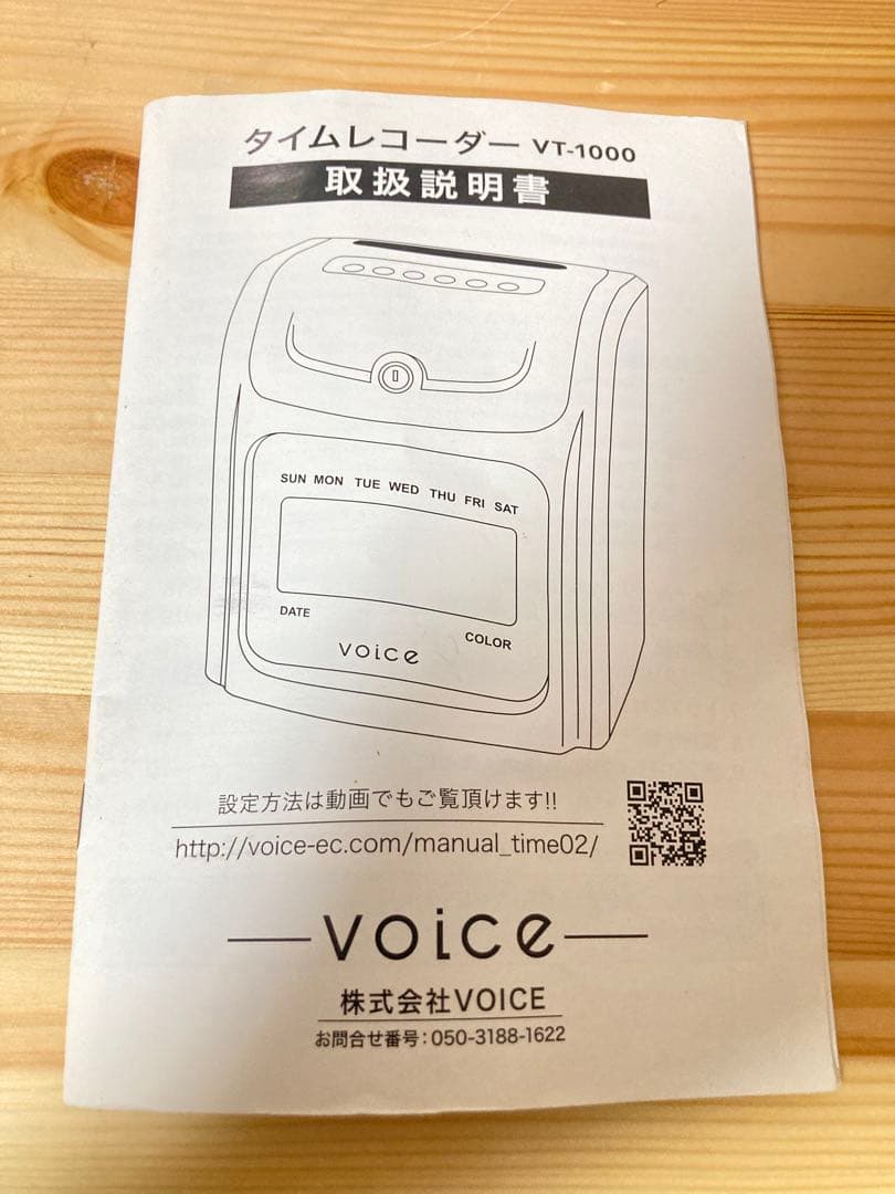 ☆ VOICE VT-1000 タイムレコーダー タイムカード 勤怠管理 ボイス