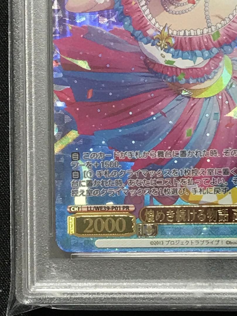 ヴァイス　煌めき続ける物語 高坂 穂乃果 PSA10