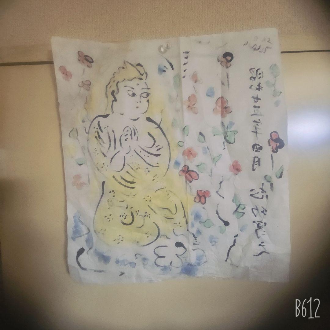 棟方志功 肉筆 淡彩 紙本 捲り