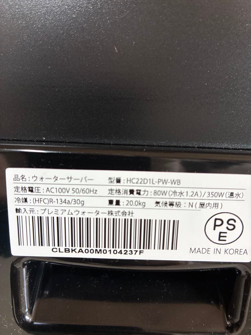 プレミアムウォーターfamfit　ウォーターサーバー　本体　ブラック　動作確認済