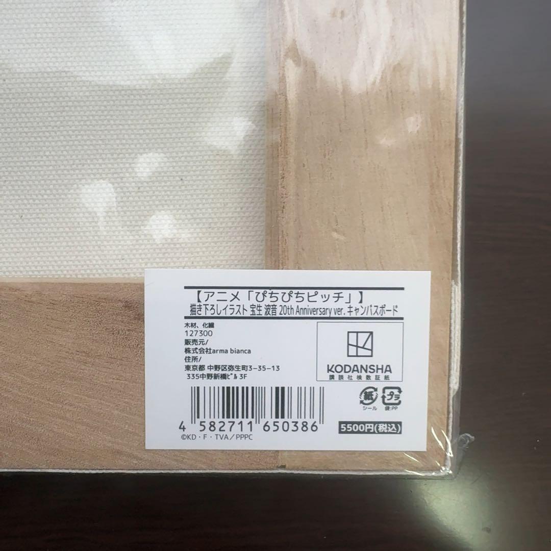 ぴちぴちピッチ　アムニバス　AMNIBUS　キャンバスボード　5点セット