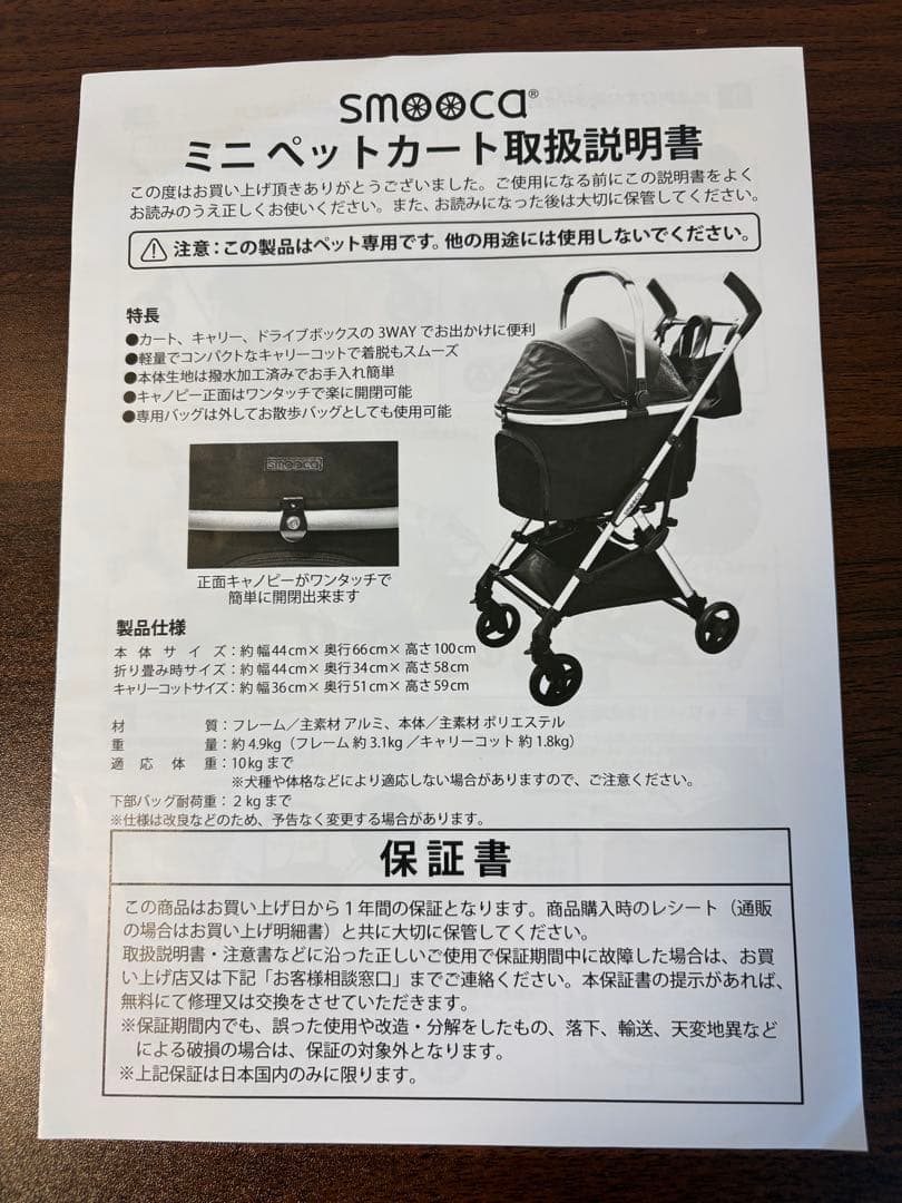 値下げ中‼︎‼︎【ペットカート】ペットパラダイス スムーカミニ