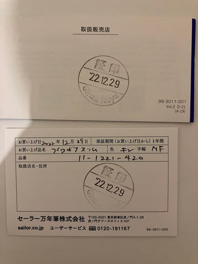万年筆 セーラー SAILOR