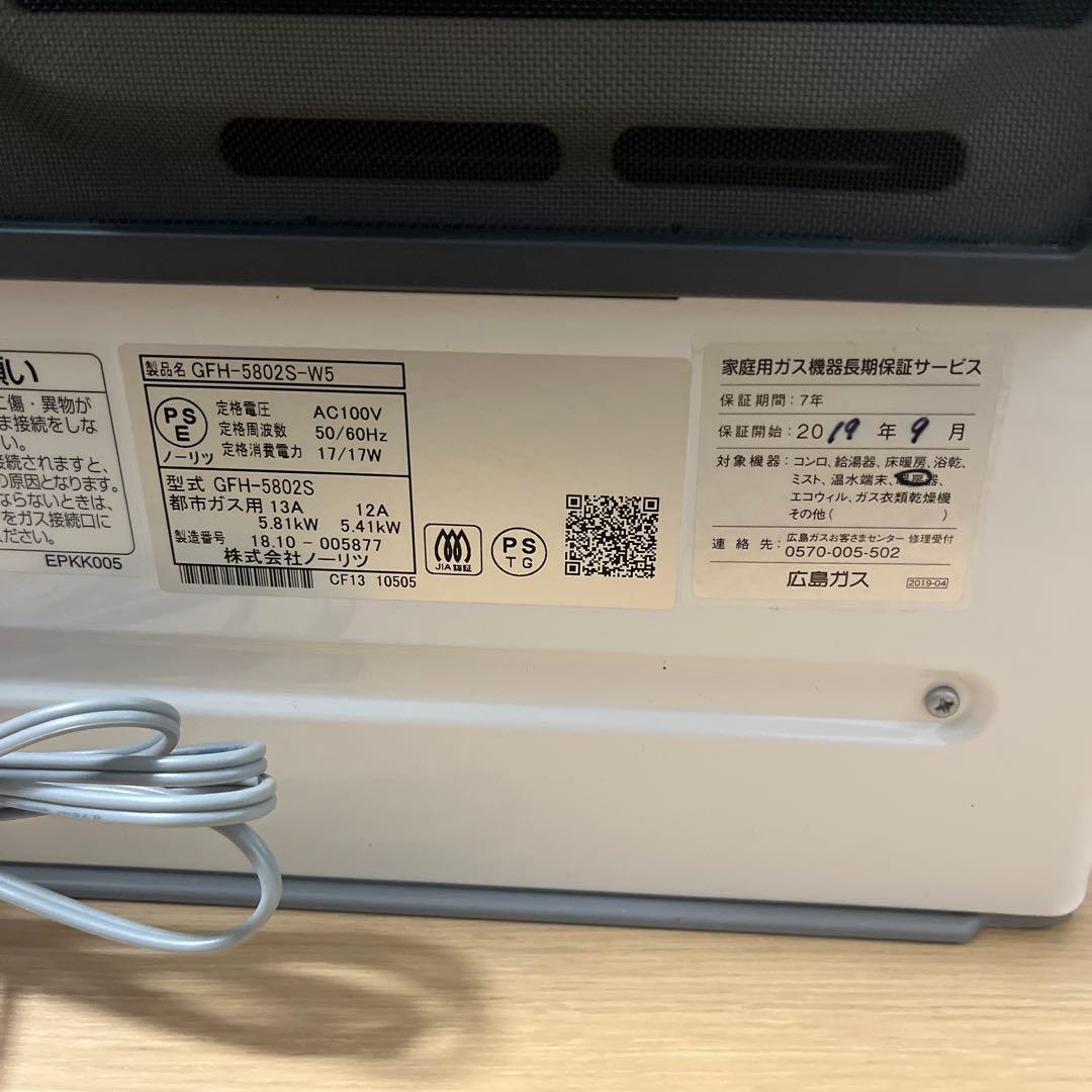 NORITZノーリツGFH-5802S-W5 ガスファンヒーター 都市ガス用