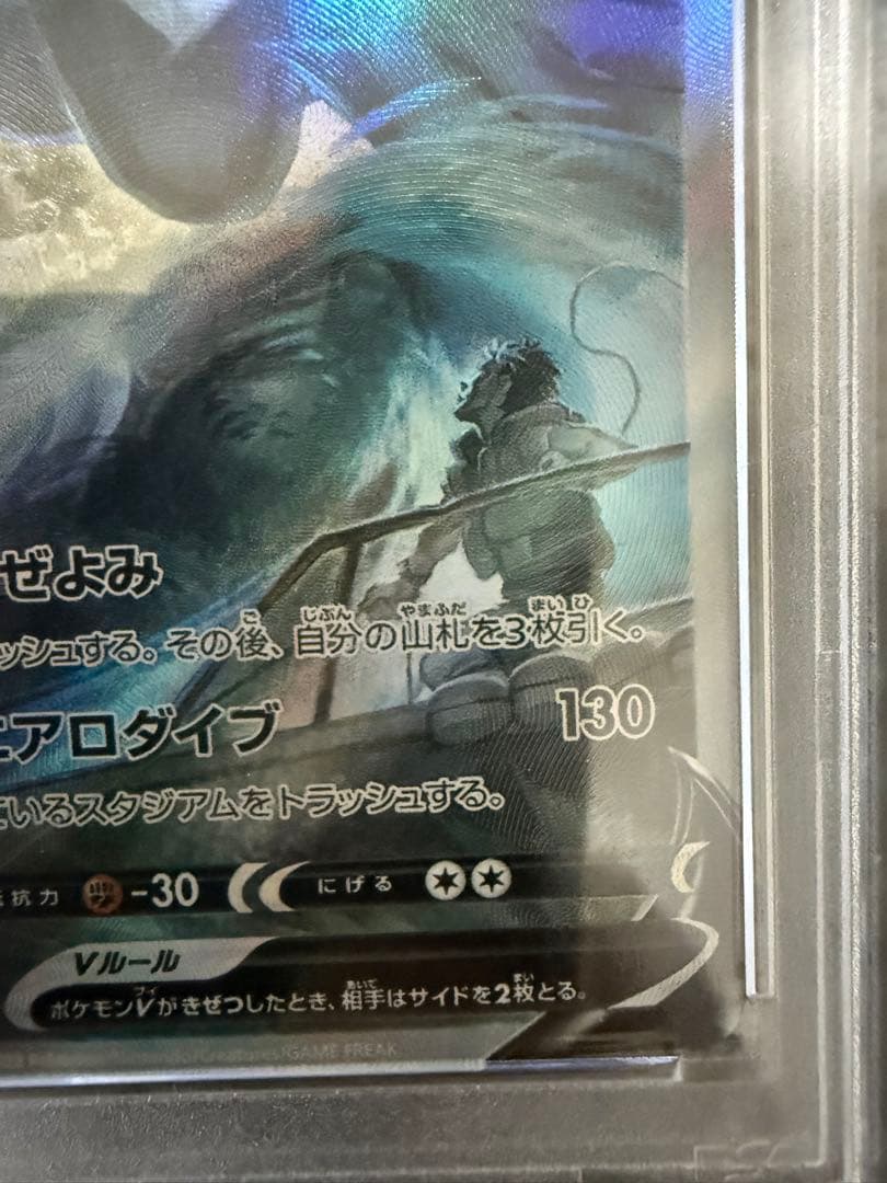 PSA10 ルギアV SR 110/098 Paradigm Trigger