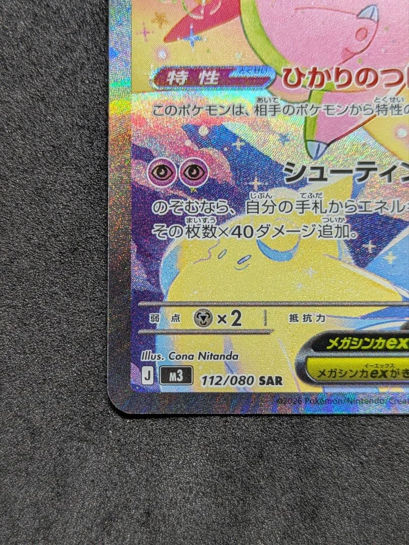 ムニキスゼロ メガピクシー SAR