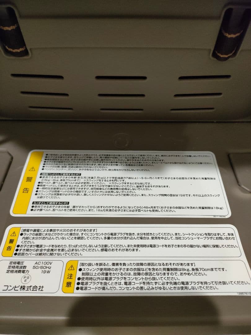 combi ネムリラ オートスイング BEDi