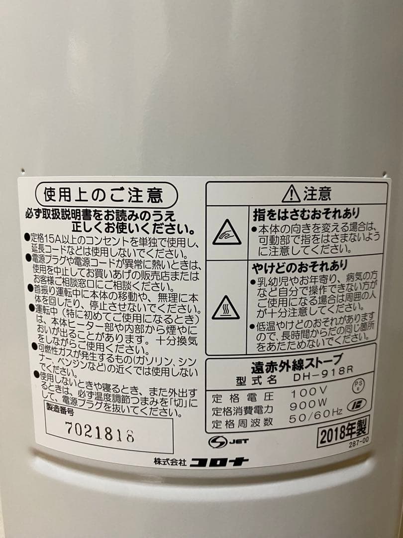 CORONA 遠赤外線ストーブ　DH-918R-Wコアヒートスリム