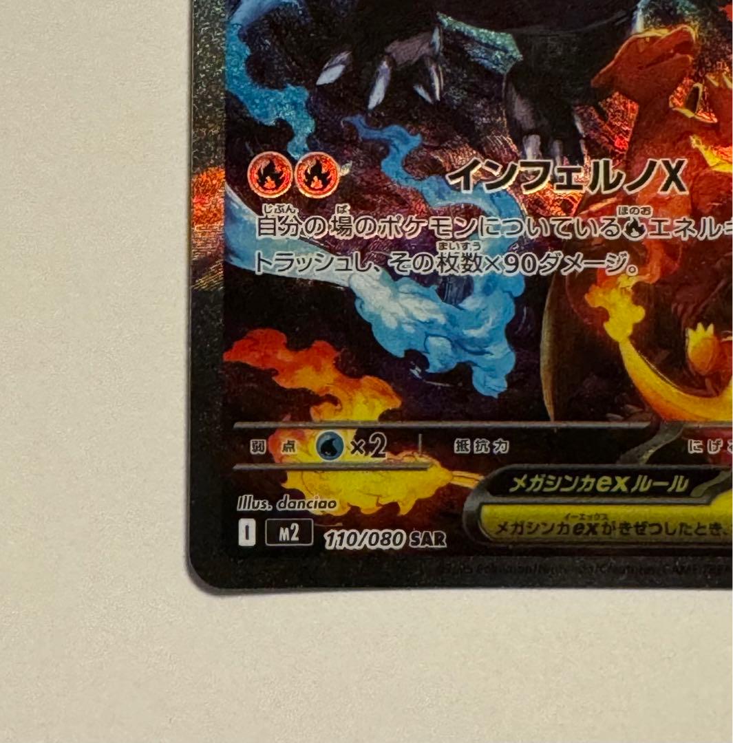 ポケモンカード　メガリザードンX ex SAR