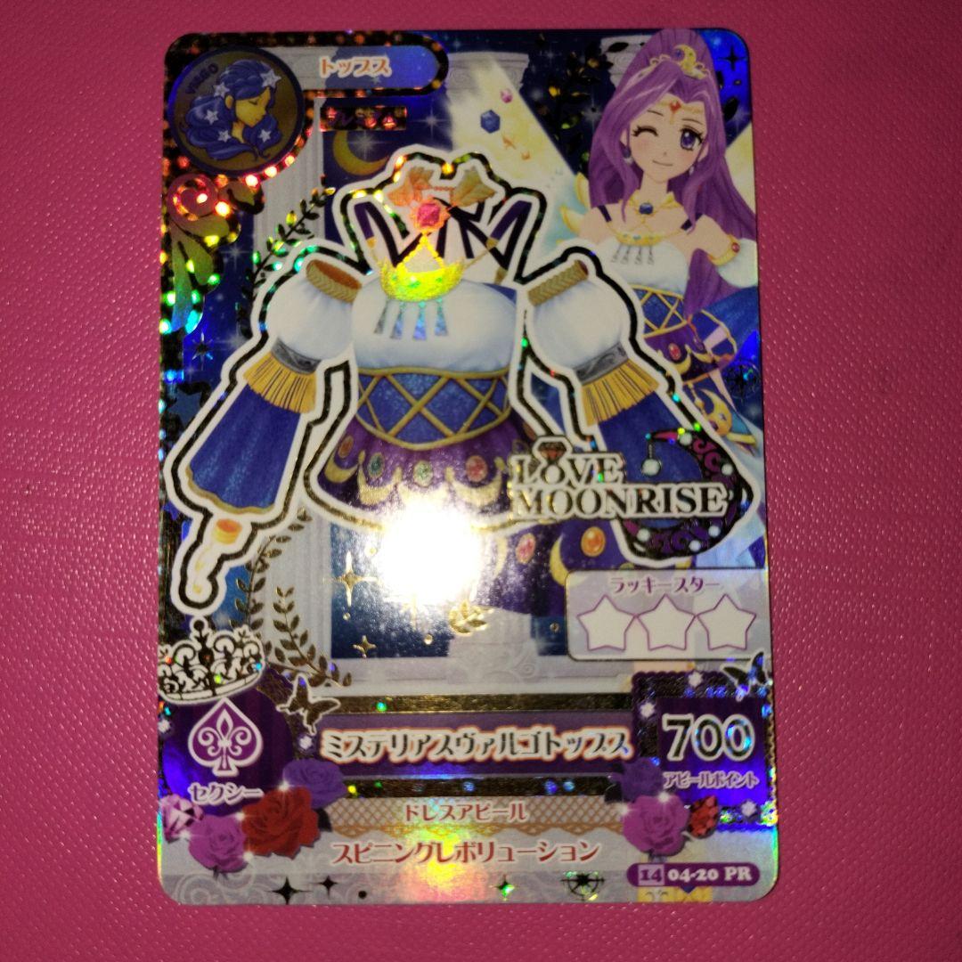 アイカツカードプレミアムレア　17枚セット