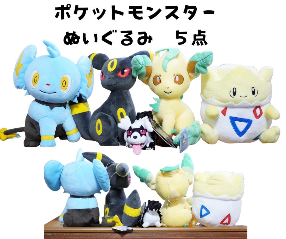 ポケットモンスター　ぬいぐるみ　５点