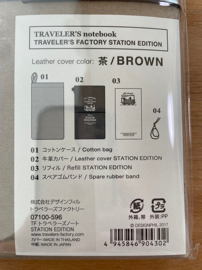 [東京駅限定]トラベラーズノート　ブラウン　レギュラーサイズ　3点セット　新品
