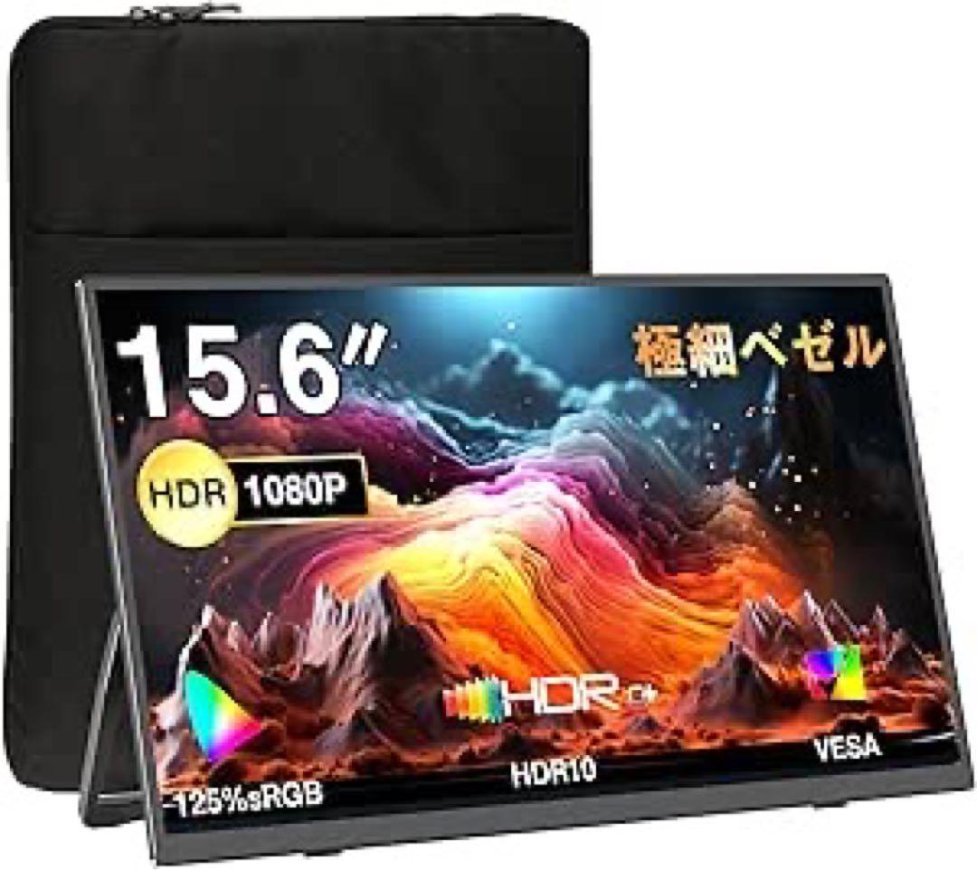 344 モバイルモニター 15.6インチ モバイルディスプレイ 自立型 ケース付