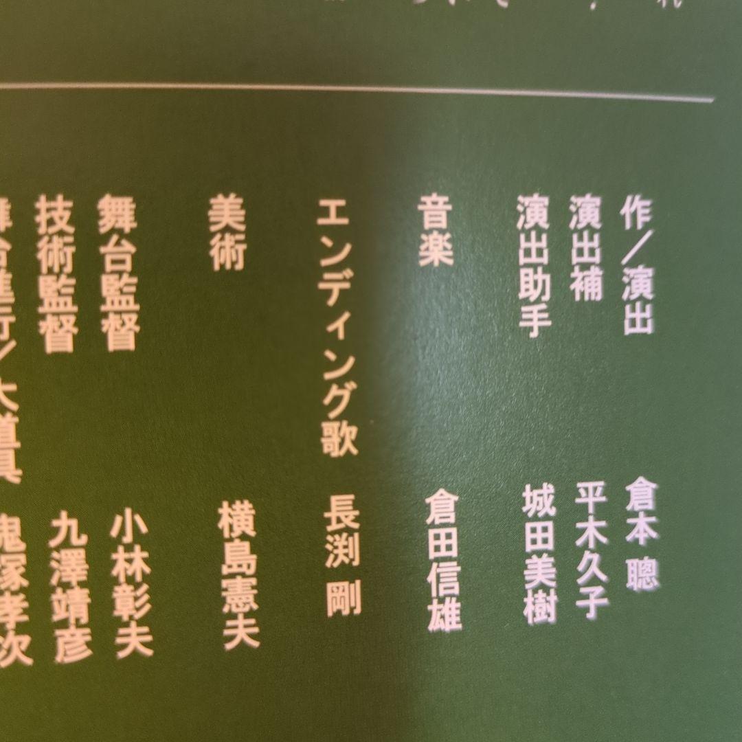 舞台　歸國　台本・パンフレット