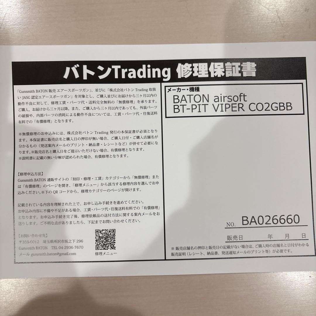 ピットバイパー