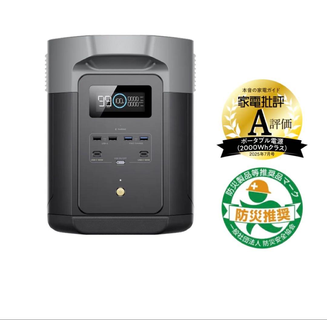 DELTA 2 Max |デルタ 2 マックス　ソーラーパネル付