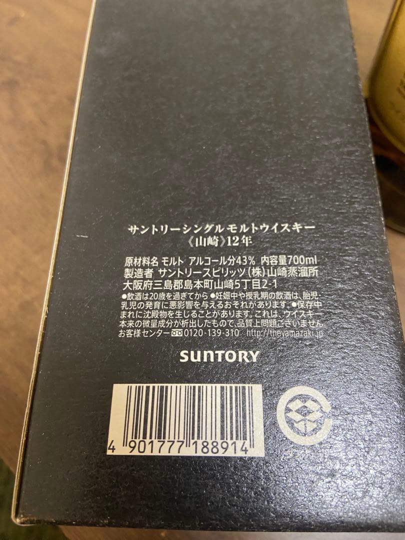 お*る様 山崎 12年 シングルモルトウイスキー 700ml