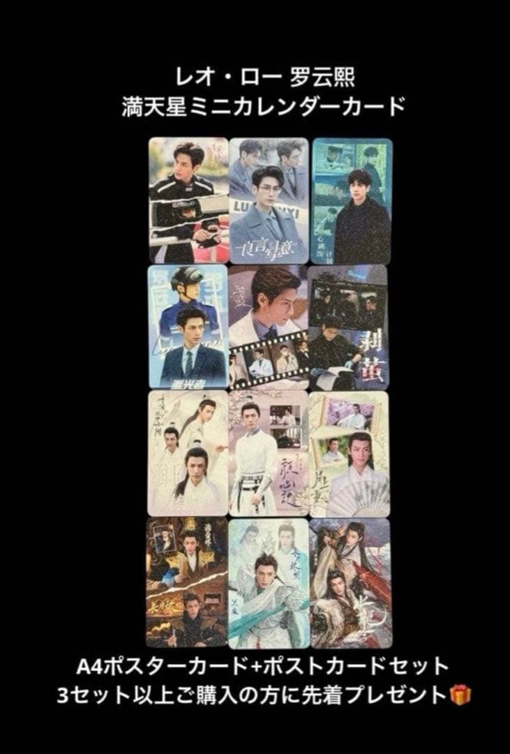 のりたま レオ・ロー A4ポスター+ポストカード・ポストカード・手幅・栞