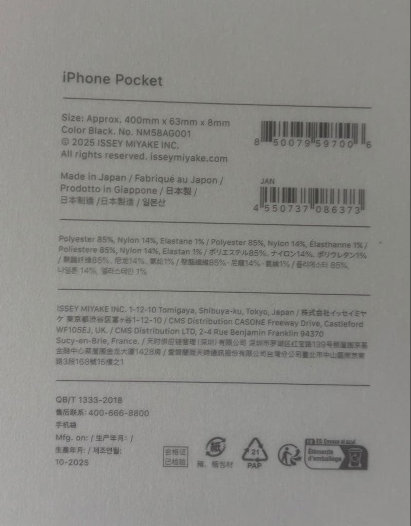 iPhone pocket by ISSEY MIYAKE ショート　ブラック