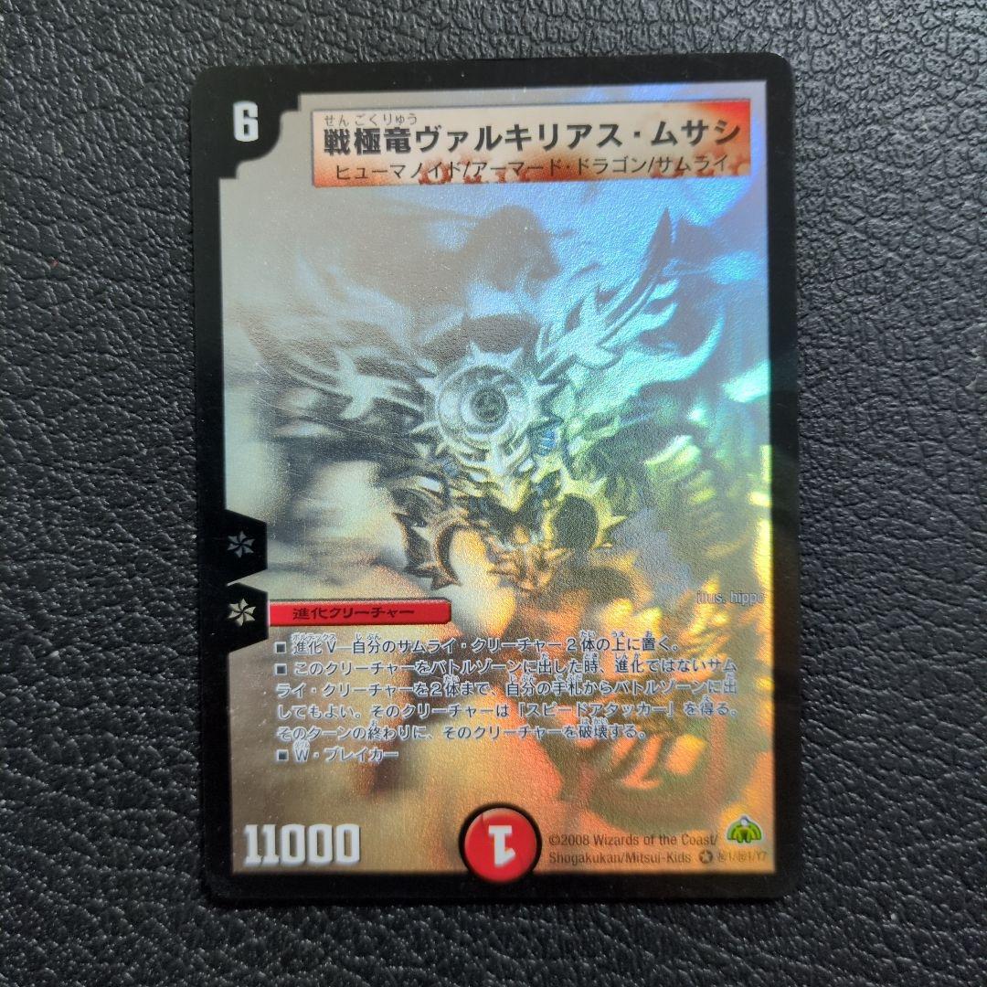 【3枚セット】戦極竜ヴァルキリアス・ムサシ　シークレット(秘1/秘1/Y7)