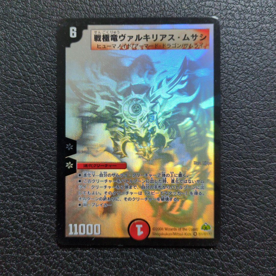 【3枚セット】戦極竜ヴァルキリアス・ムサシ　シークレット(秘1/秘1/Y7)