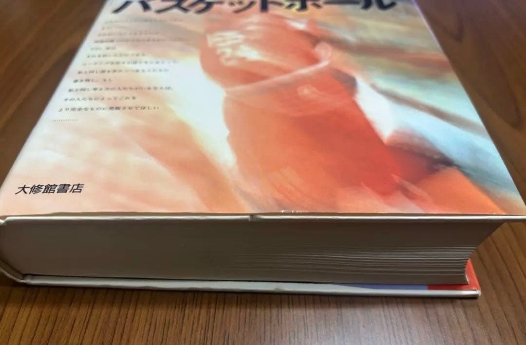 私の信じたバスケットボール 吉井四郎