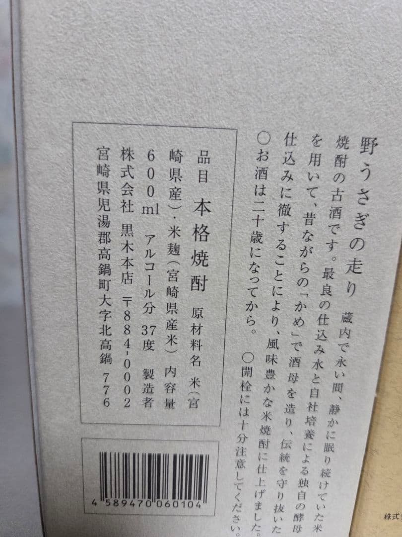 焼酎百年の孤独、魔王、野うさぎの走り3本セット