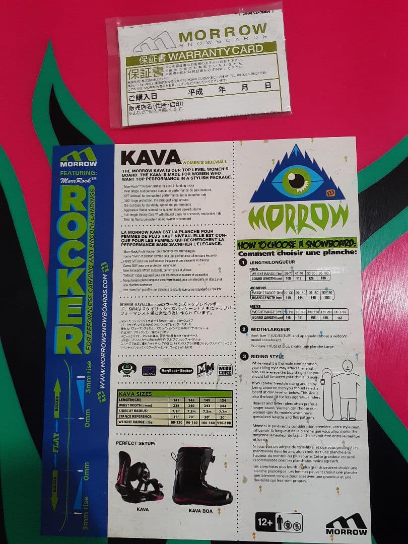 美品ボード MORROW × ビンディング epic