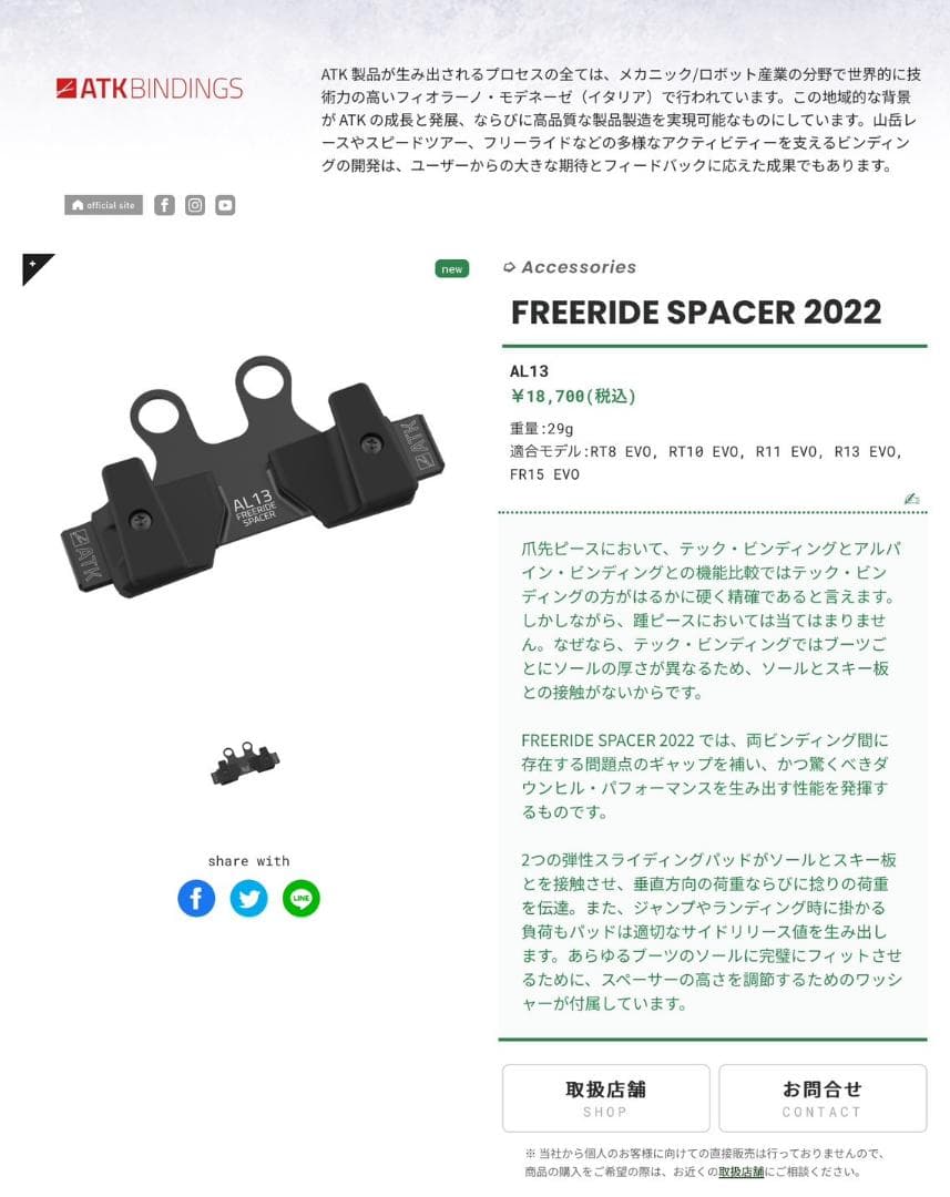 elan by ATK　C-RAIDER 12 2.0　97mm/108mm