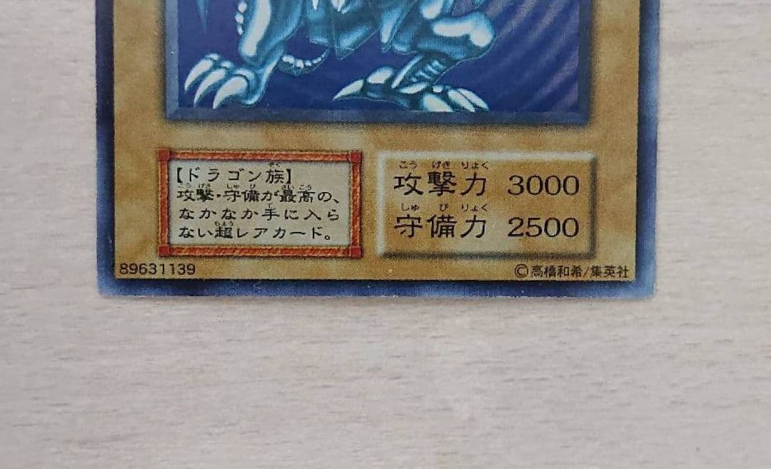 遊戯王 青眼の白龍　 ウルトラレア初期　 ブルーアイズホワイトドラゴン