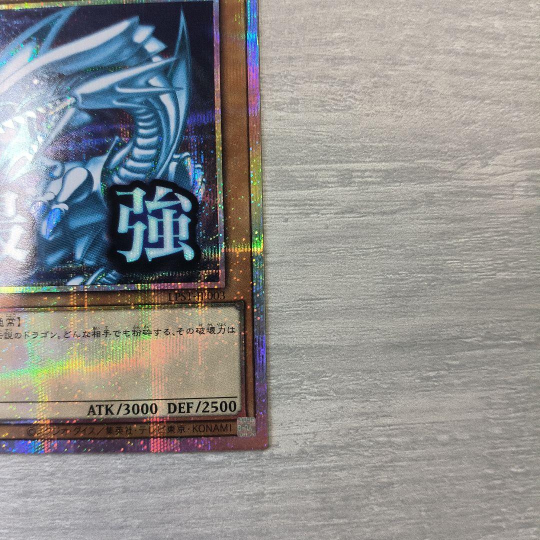 青眼の白龍 最強　プリズマティックレア 日版