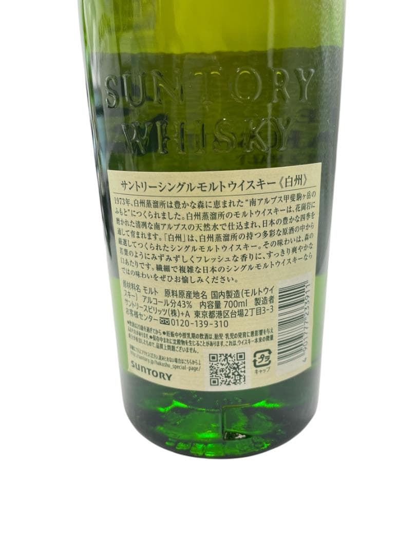 未開栓 白州 箱有り シングルモルト ウイスキー 700ml