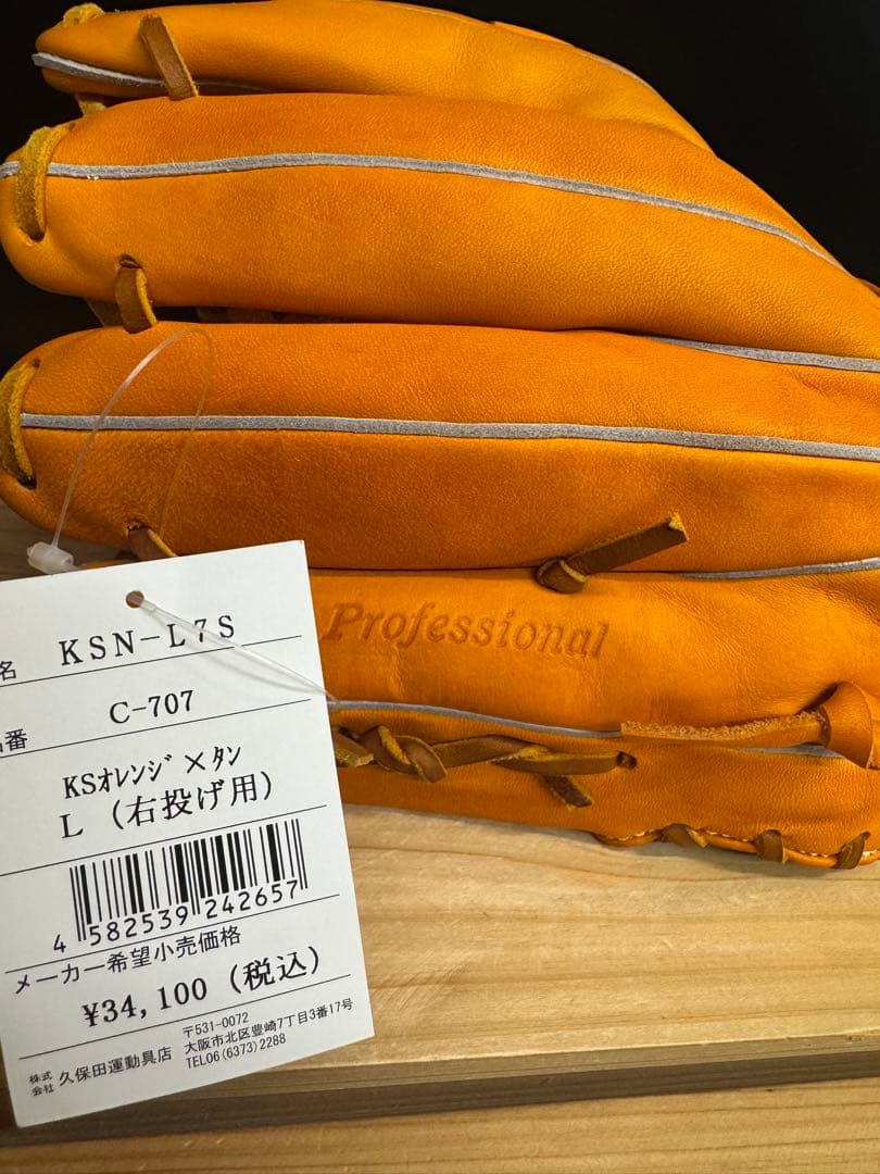 型付け済！久保田スラッガー 軟式用グローブ 内野手 定価34,100円