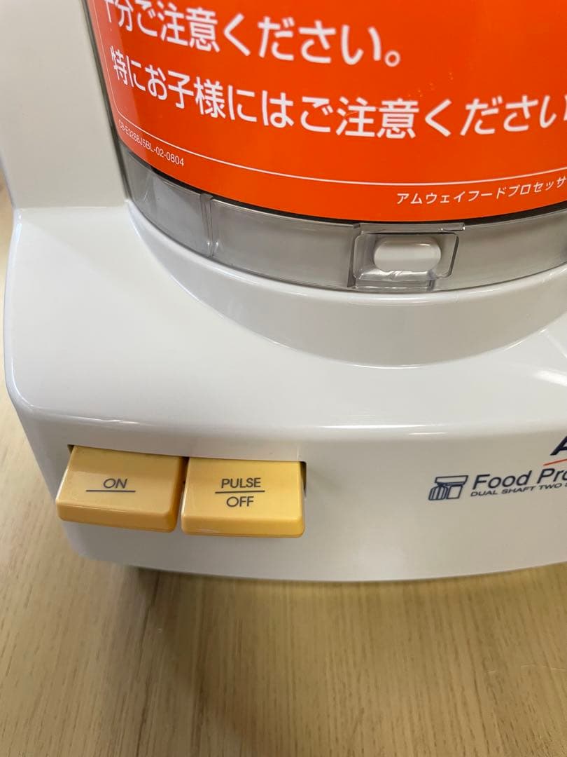 アムウェイ　フードプロセッサー2014年製