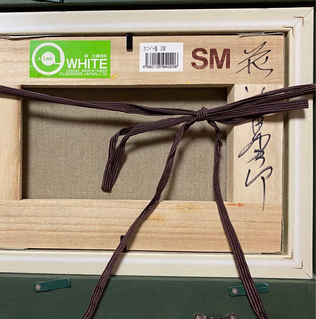 池田秀郎　油彩画 作者サインあり