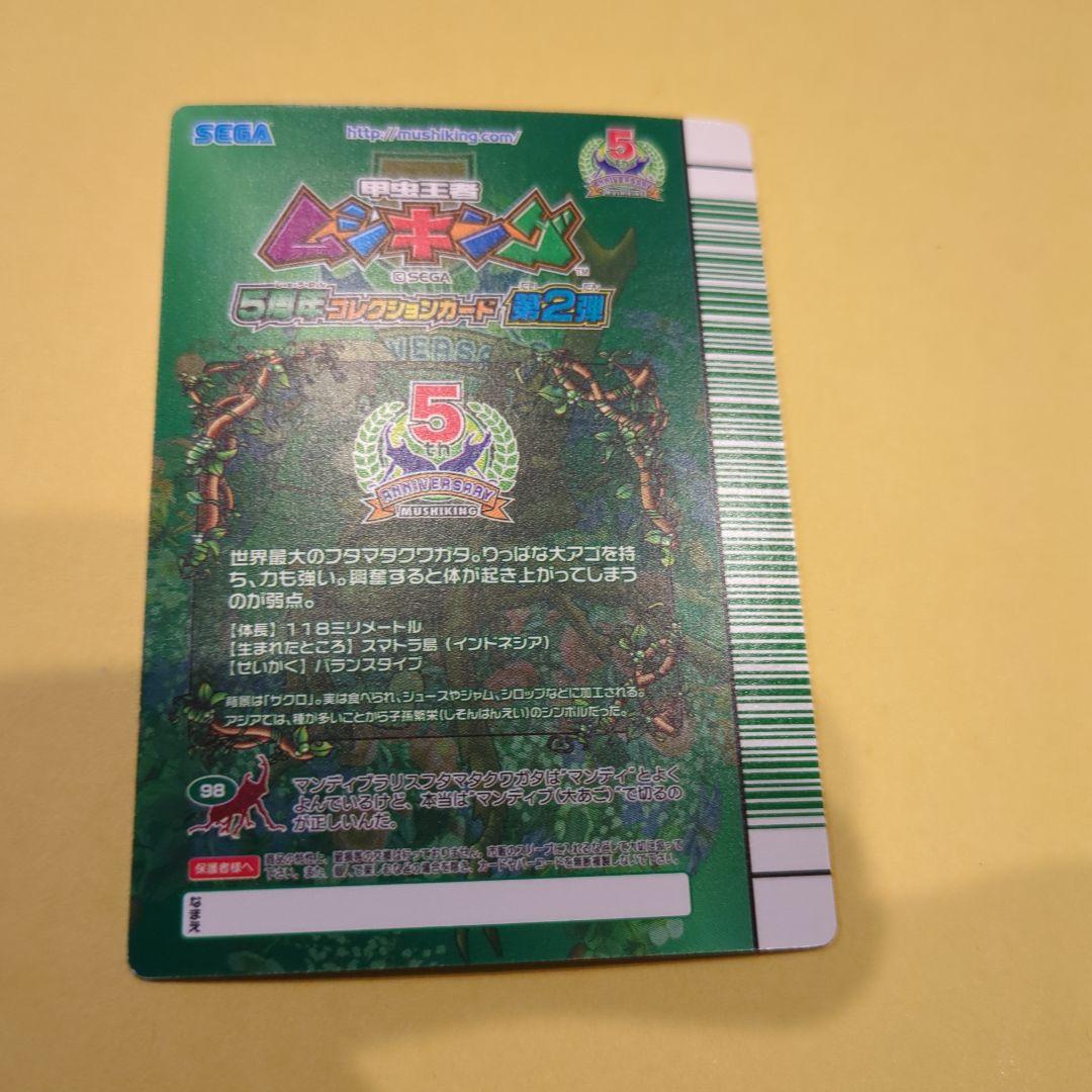 専用商品！ムシキング　マンディブラリス・マンディブクラッシュセット5周年