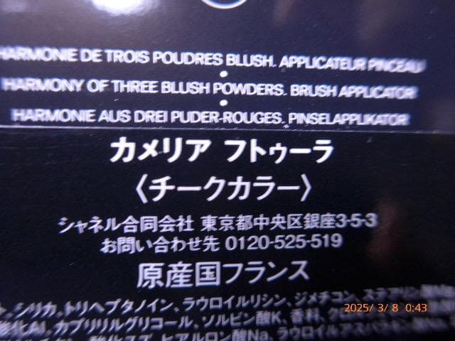 新品未使用のCHANELシャネル チーク特別限定品 カメリアフトゥーラ