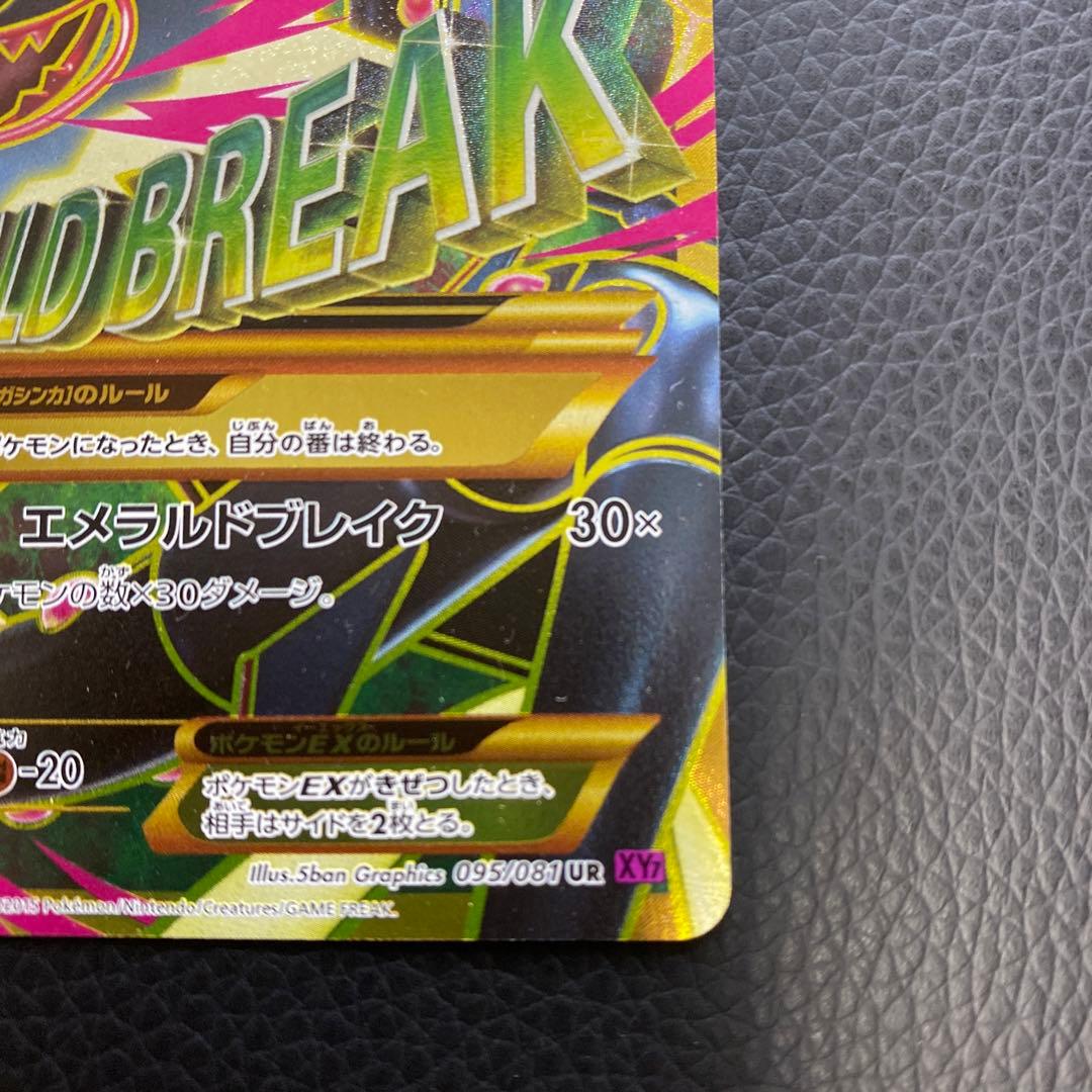 ポケモンカード　MレックウザEX UR