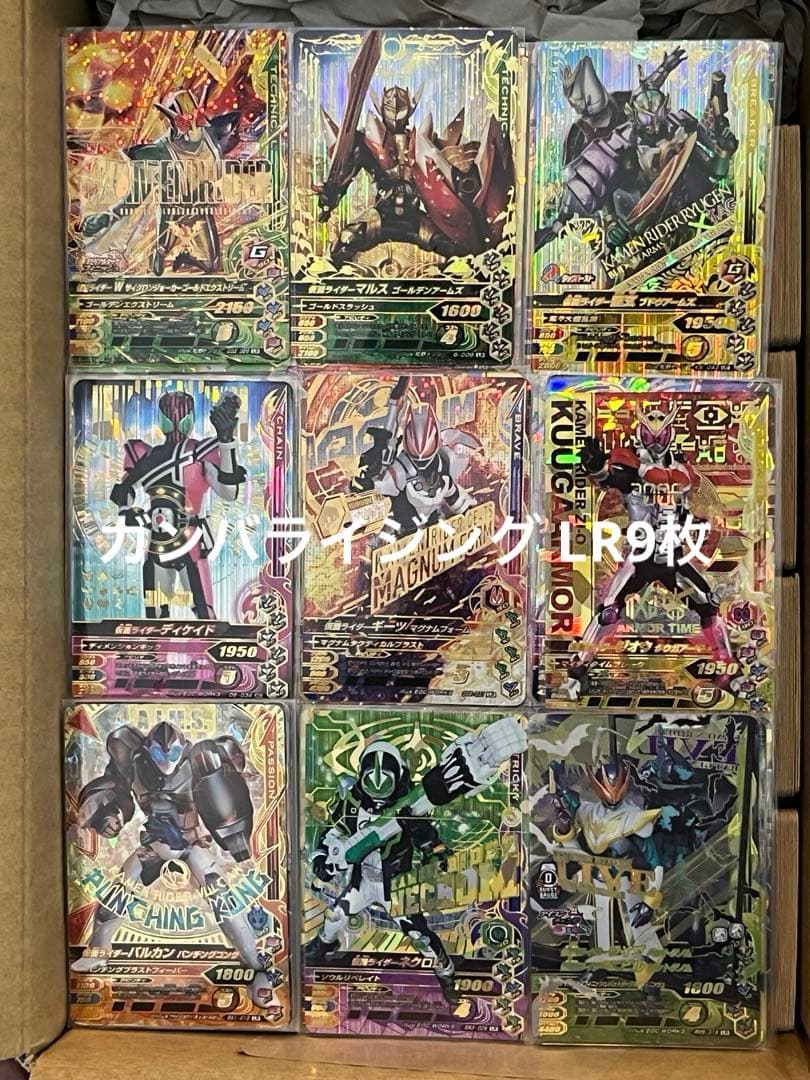ガンバライジング・ガンバレジェンズ大量5301枚（LR54枚・他）おまけ付き