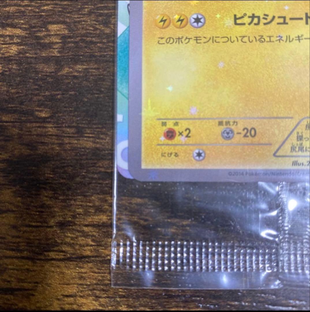 ピッチのピカチュウ　プロモ　未開封 即購入OK⭕️