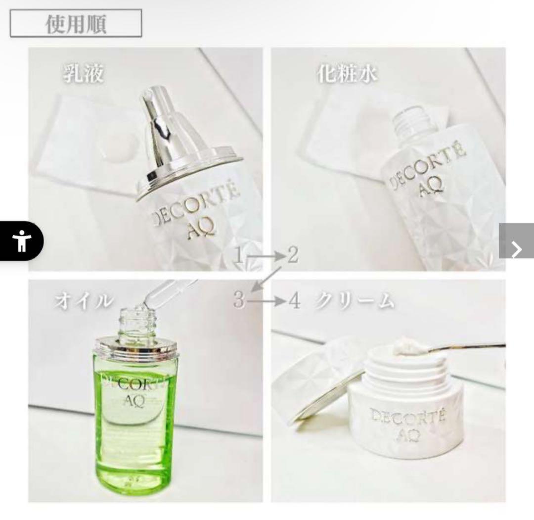 コスメデコルテ オイル＆化粧水乳液3点セット