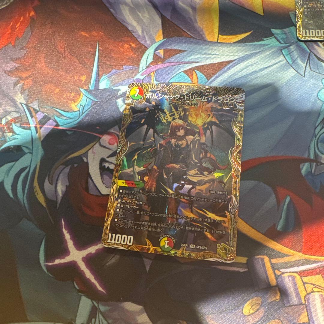 ボルシャックドリームドラゴン 金トレジャー 3枚