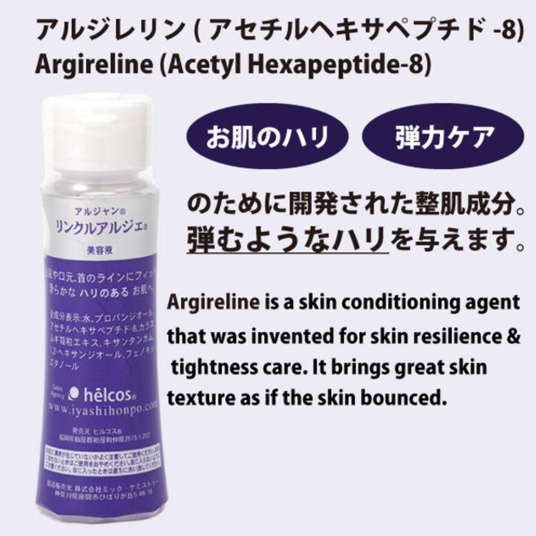 Ajnリンクルアルジェ100mL　美容液　ヒルコス（helcos）