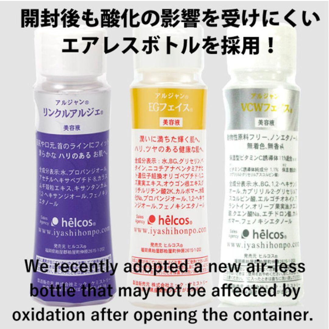 Ajnリンクルアルジェ100mL　美容液　ヒルコス（helcos）
