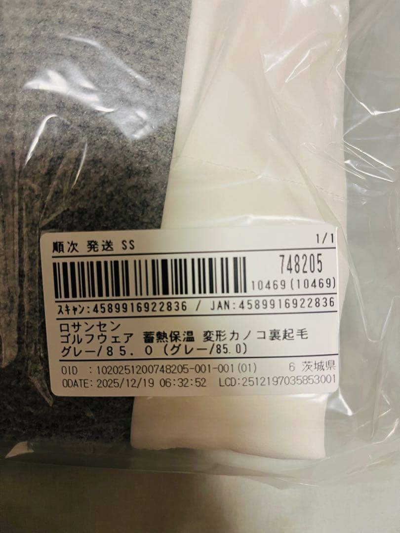 【1回使用超美品】ROSASEN（メンズ）裏起毛 044-72112 サイズ85